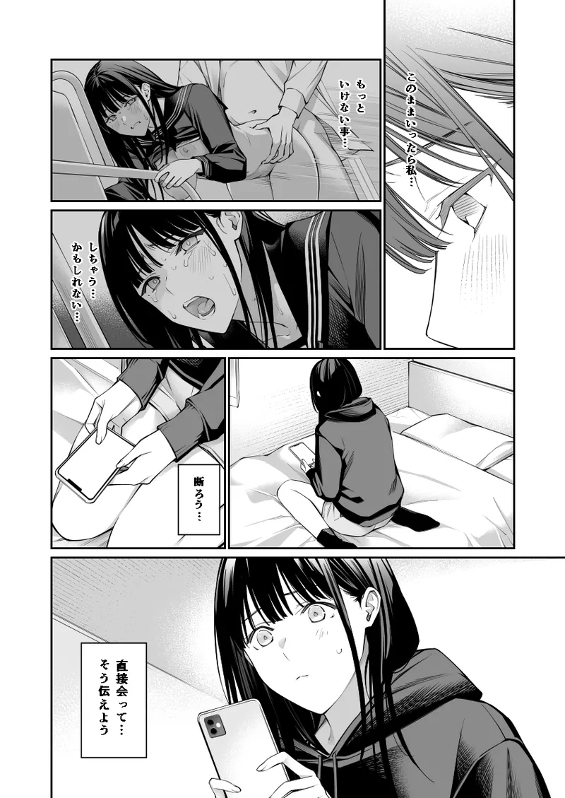 Oji-san de Umeru Ana 2 - Page 49