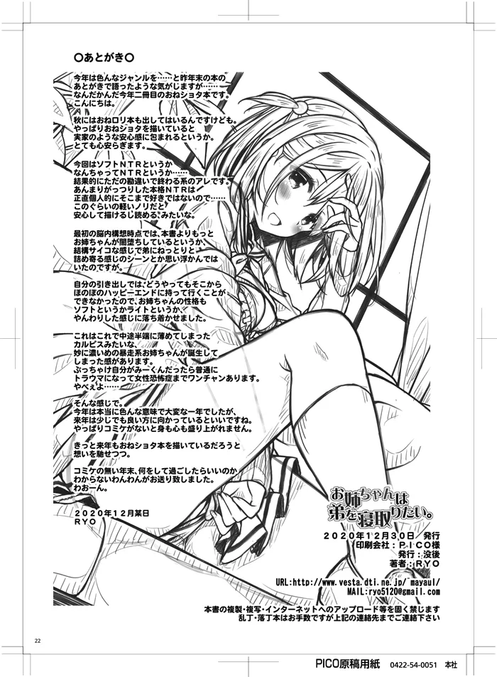 Onee-chan wa Otouto o Netoritai. - Page 21