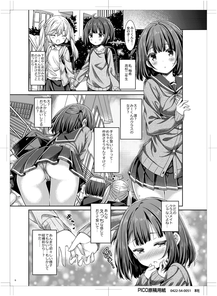 Onee-chan wa Otouto o Netoritai. - Page 5