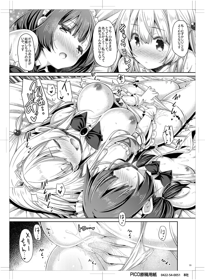 Ohime-sama wa Chiisai Onnanoko ga Suki. - Page 18