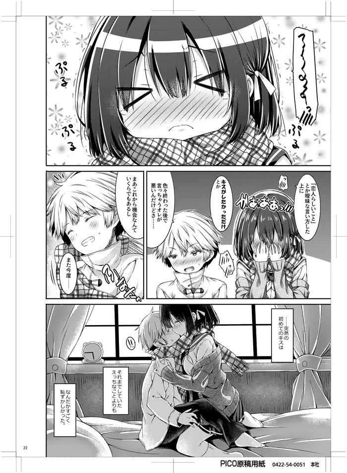 Page 21 of Kimi no Tame ni Ecchi na Onnanoko ni Narimashita.