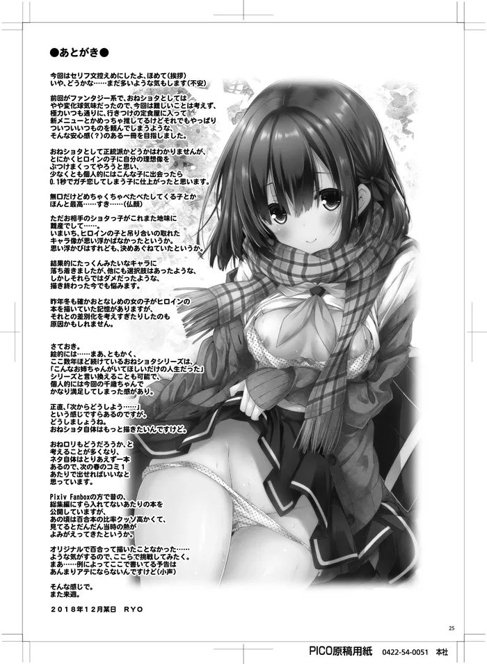Page 24 of Kimi no Tame ni Ecchi na Onnanoko ni Narimashita.