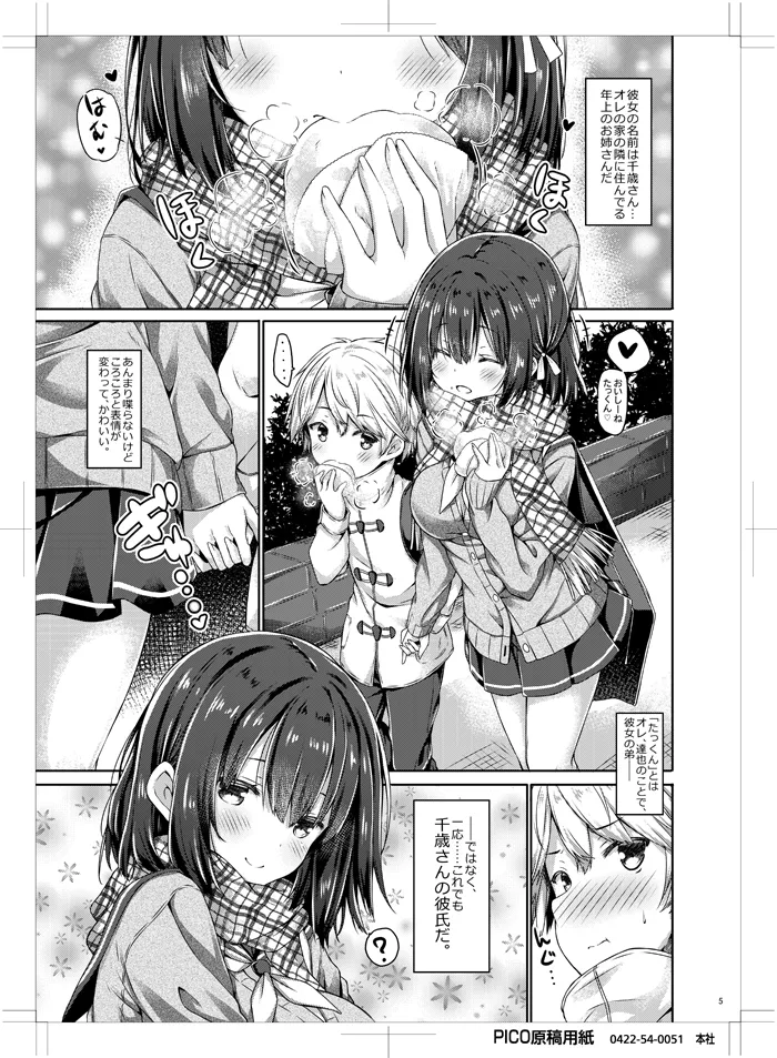 Page 4 of Kimi no Tame ni Ecchi na Onnanoko ni Narimashita.