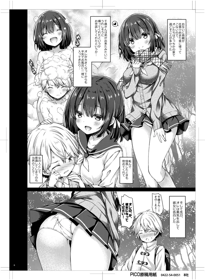 Page 5 of Kimi no Tame ni Ecchi na Onnanoko ni Narimashita.