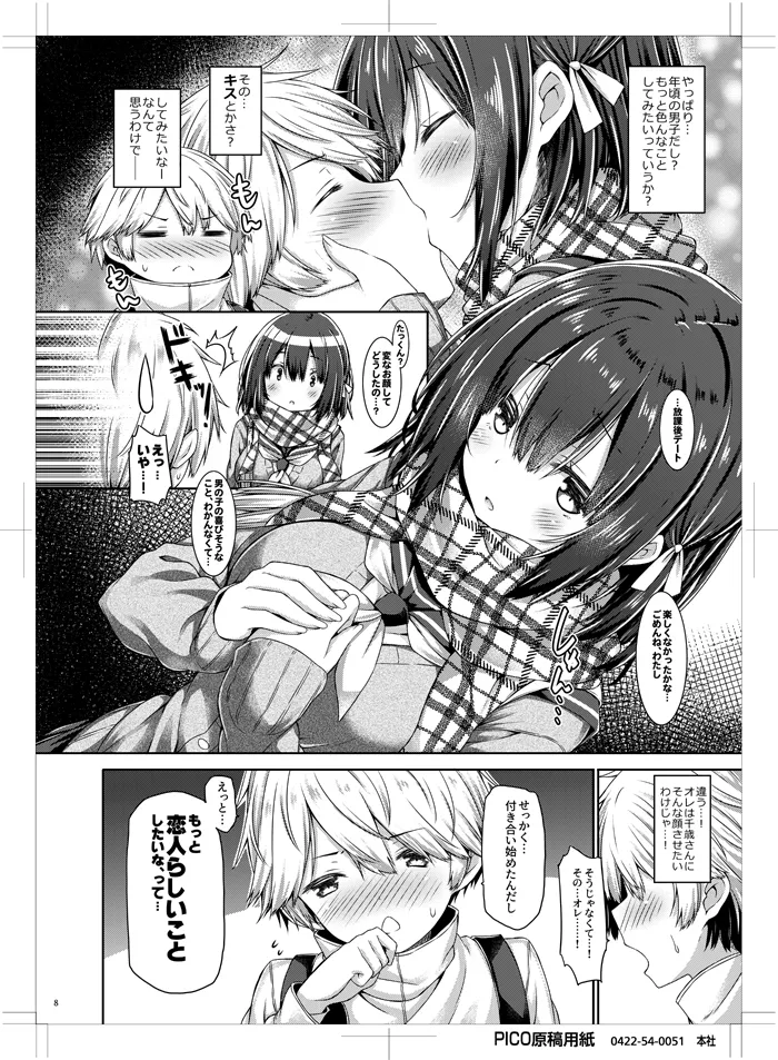 Page 7 of Kimi no Tame ni Ecchi na Onnanoko ni Narimashita.