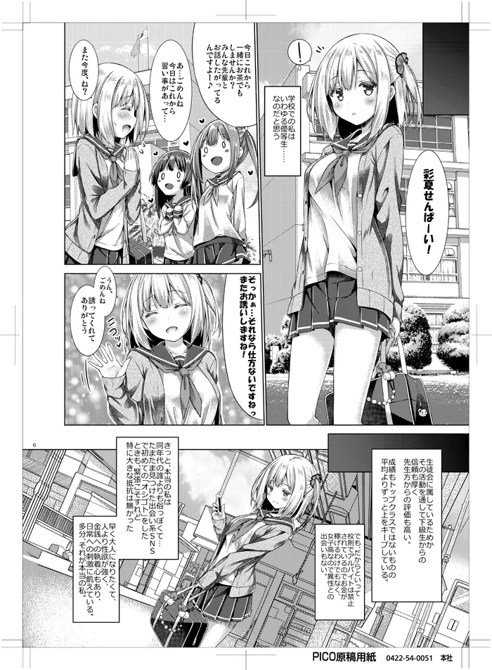 Page 5 of Houkago Shoujo to Shounen Enkou