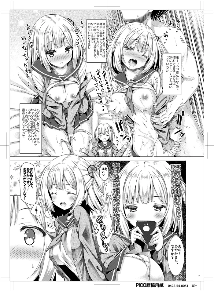 Houkago Shoujo to Shounen Enkou - Page 6