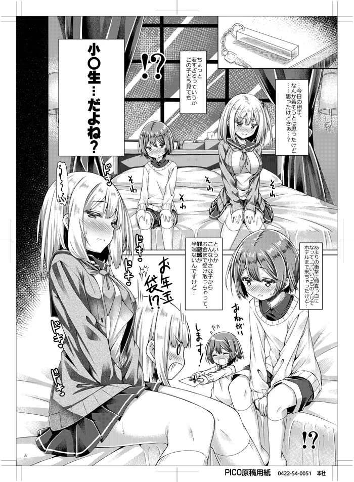 Page 7 of Houkago Shoujo to Shounen Enkou