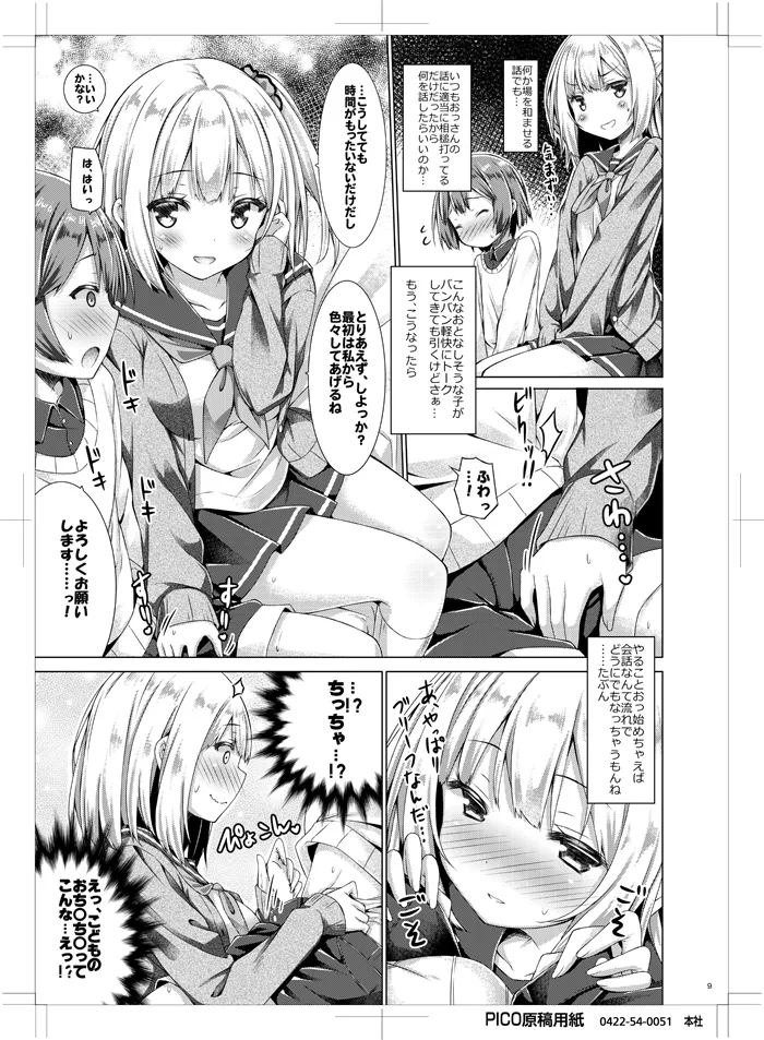 Page 8 of Houkago Shoujo to Shounen Enkou