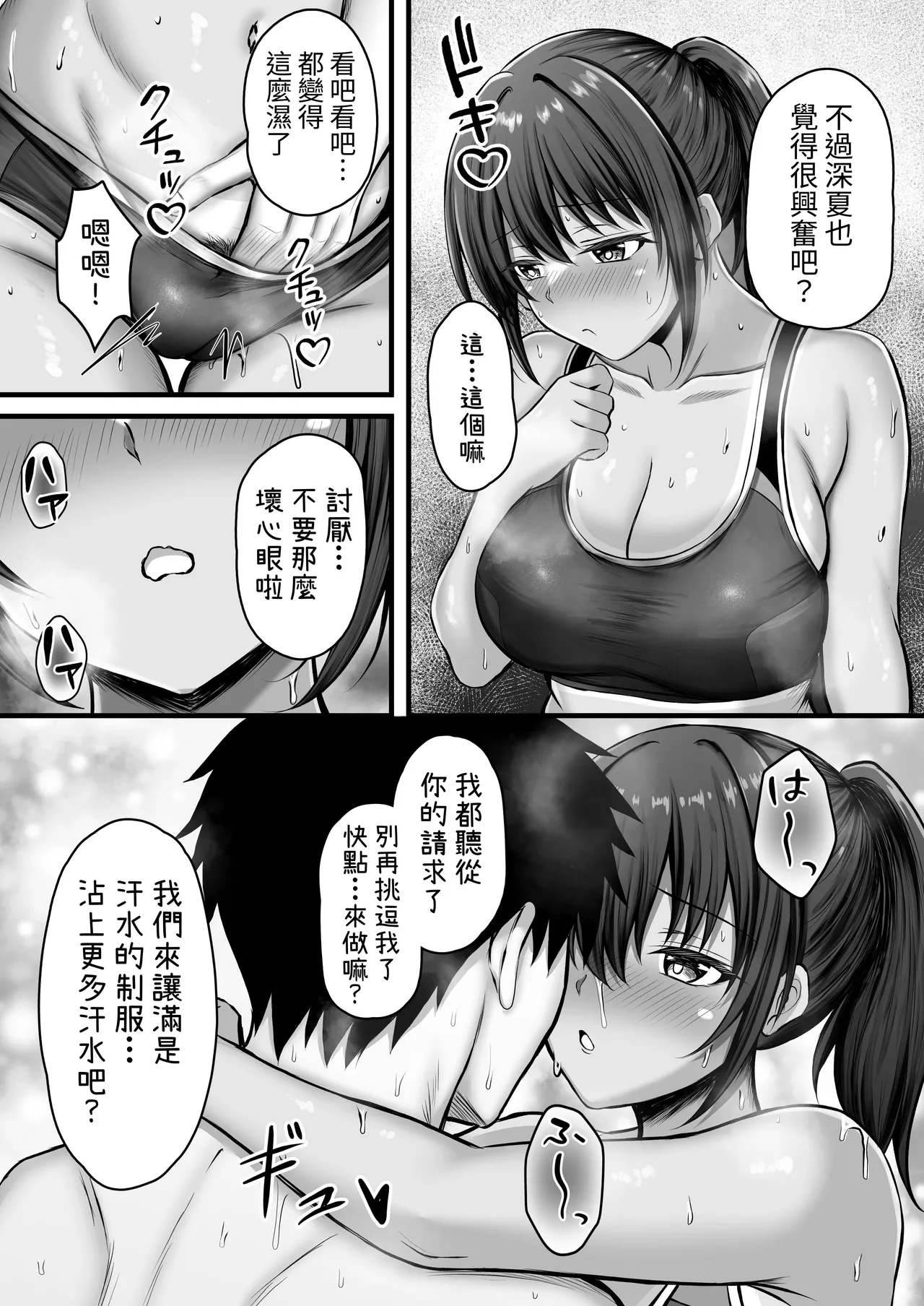 Natsu Kobi no Shitsudo - Page 26