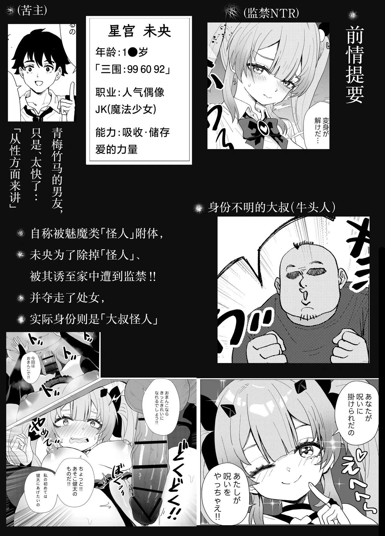 JK Mahou Shoujo 2 Mio-chan o NTR | 将JK魔法少女未央酱给NTR 2 - Page 3