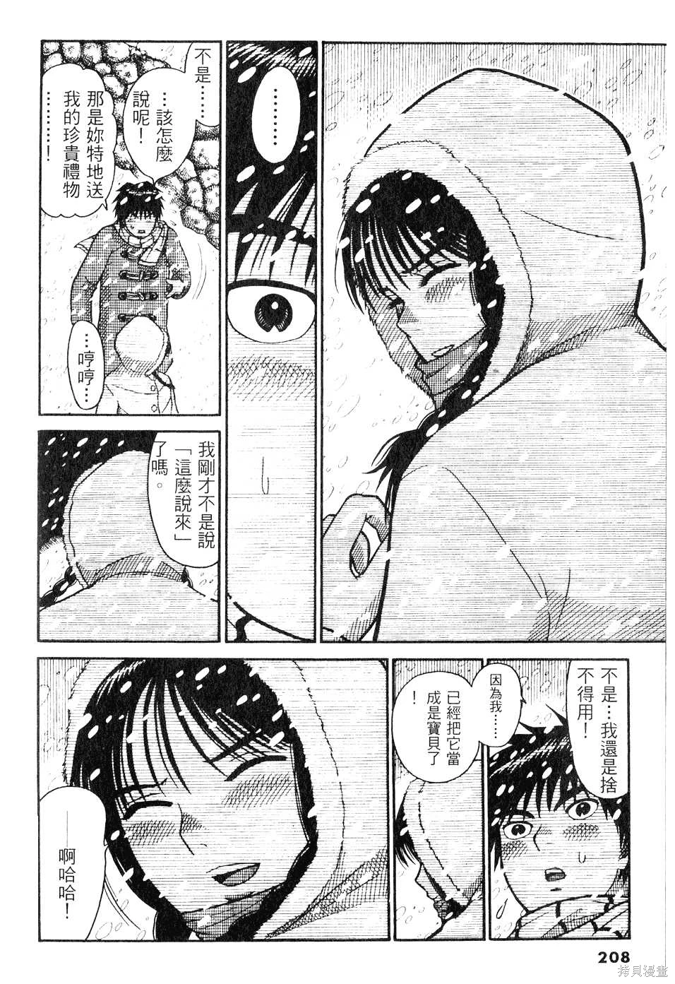 Initiation 1 | 花园的旋转木马 1：黑暗的另一边/花園的旋轉木馬 1: 黑暗的另一邊 - Page 208