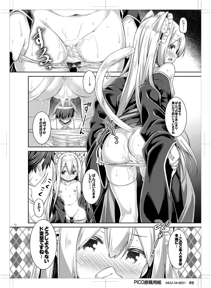 Anata no Neko-chan Maid. - Page 11