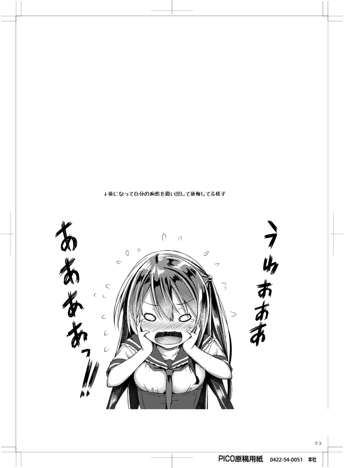 Watashi no Pants Sensei. - Page 22