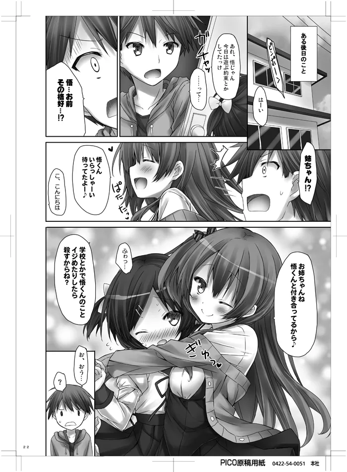 [Botugo (RYO)] Koakuma (Hatsukoi) Girlfriend [Digital] - Page 21