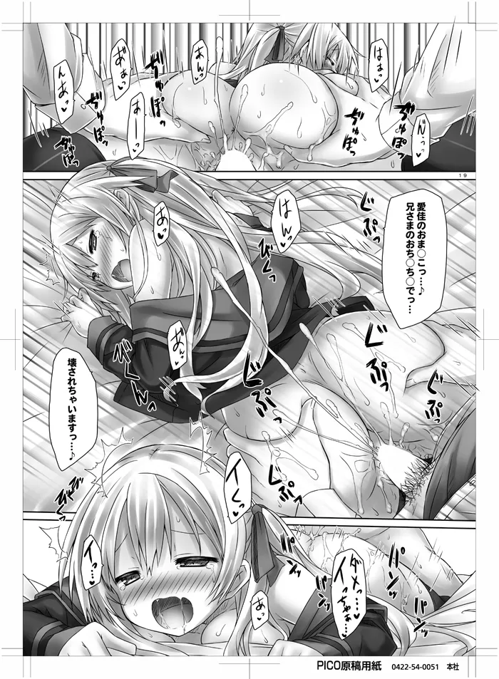 Imouto wa Mada Honki Dashitenai dake. - Page 18