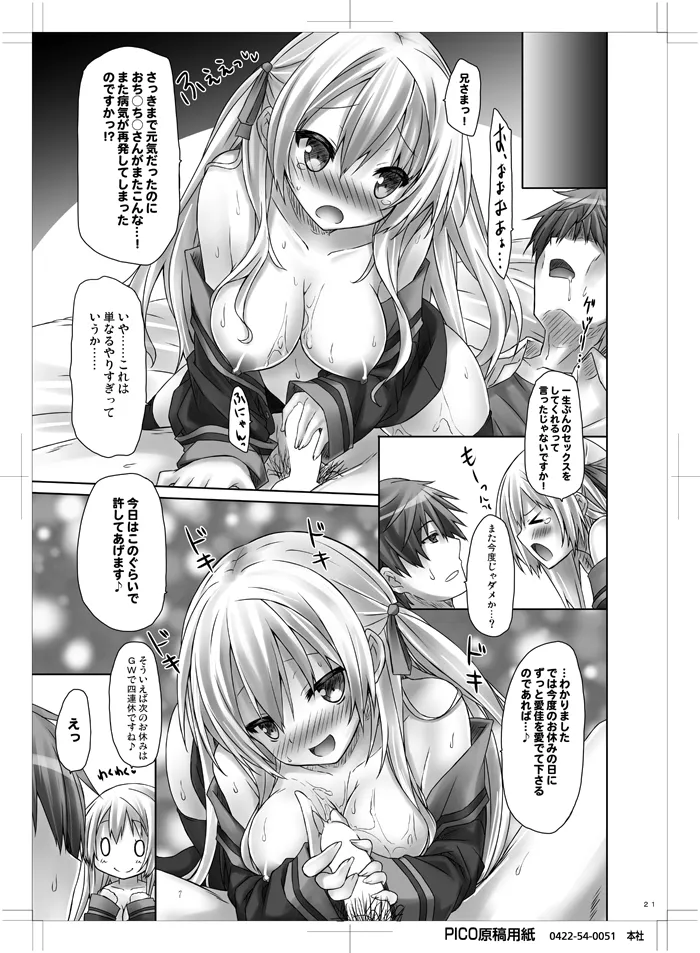 Imouto wa Mada Honki Dashitenai dake. - Page 20
