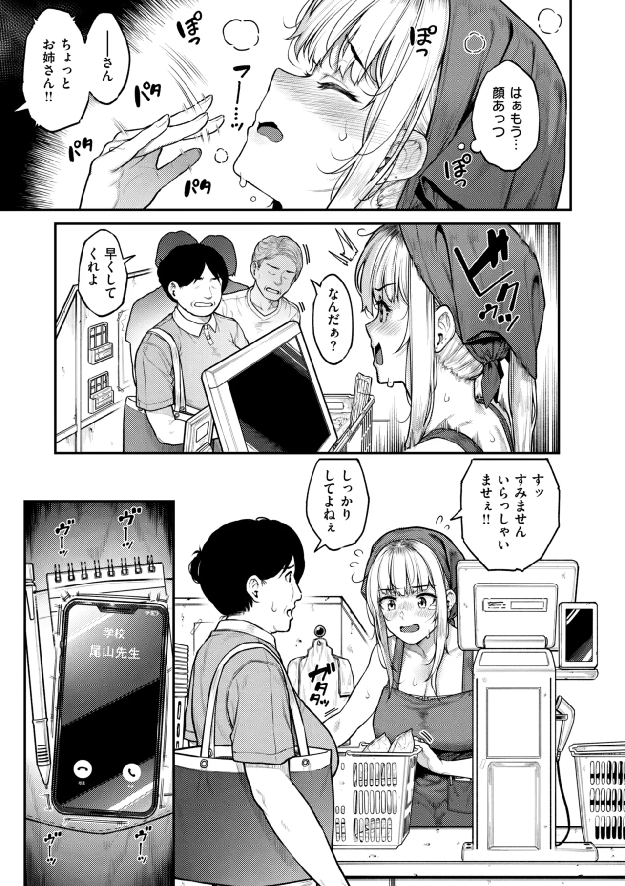 Masagurarekko - Page 61