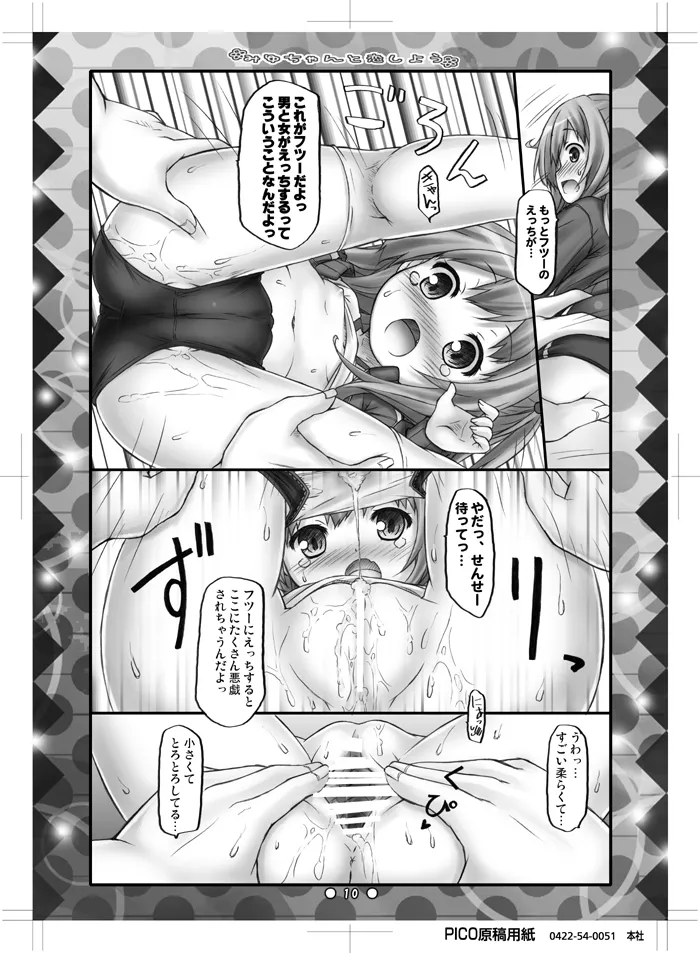 Miyu-chan to Koi Shiyou - Page 9