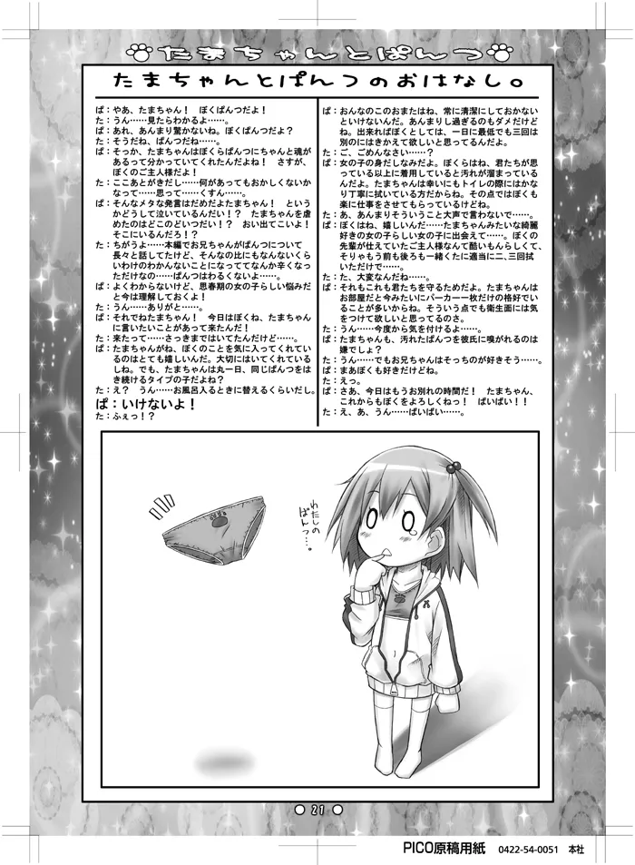 Tama-chan to Pantsu - Page 19