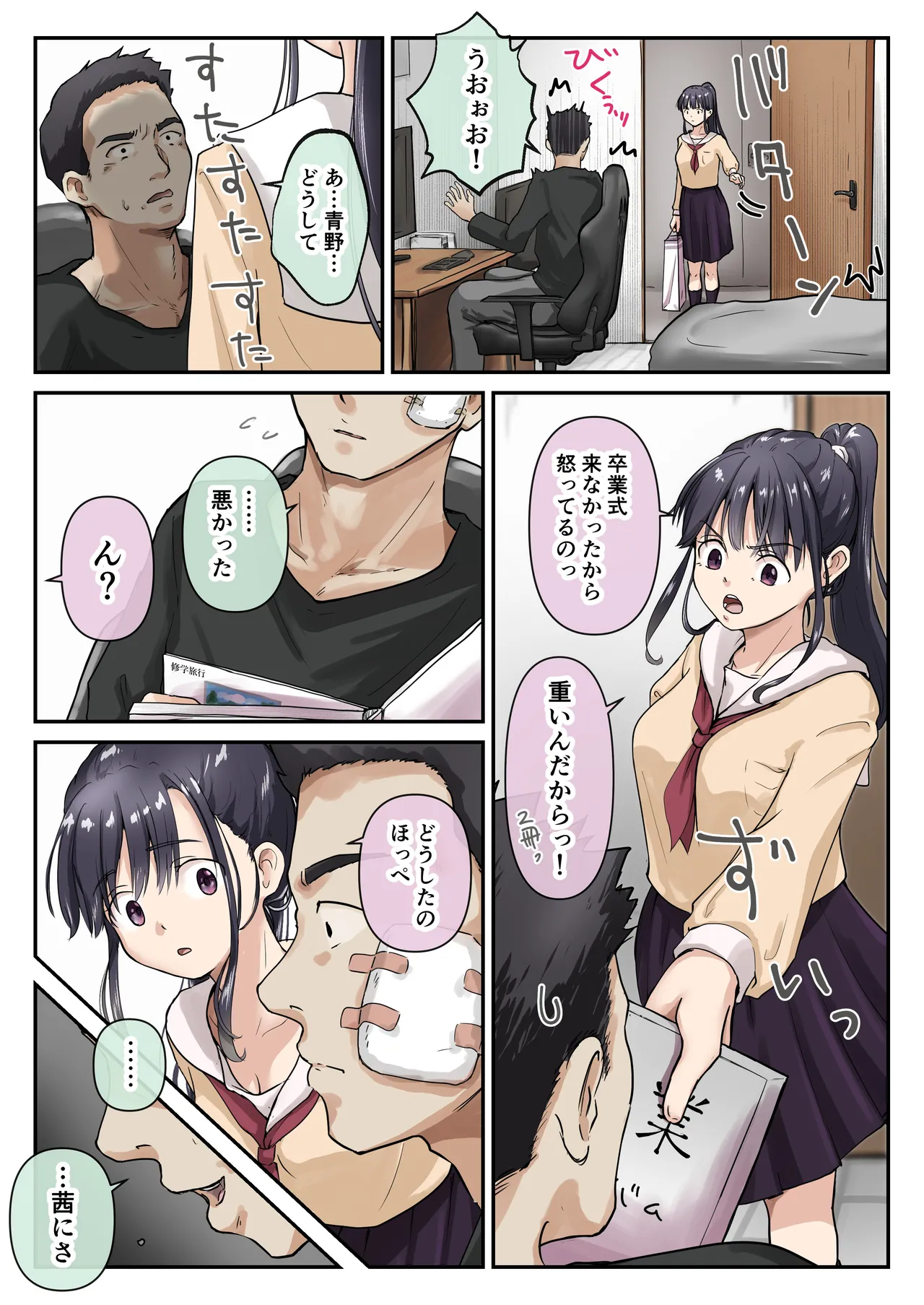 Ao ga Tokeru - Page 115