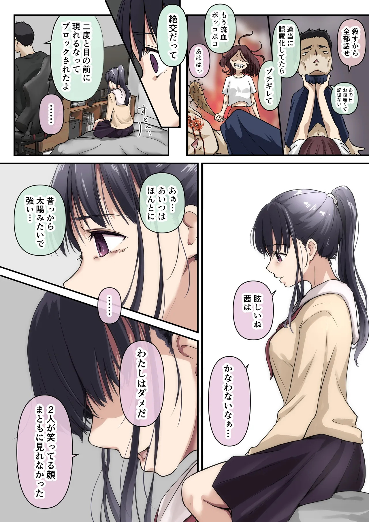 Ao ga Tokeru - Page 116