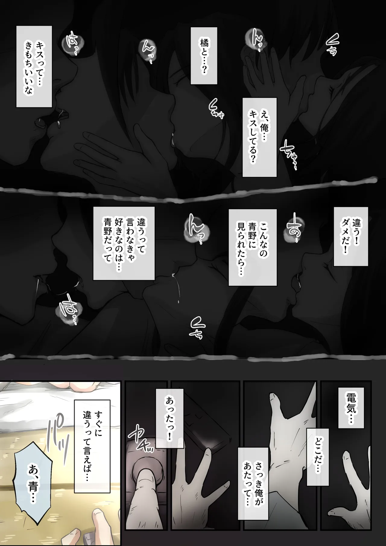 Ao ga Tokeru - Page 25