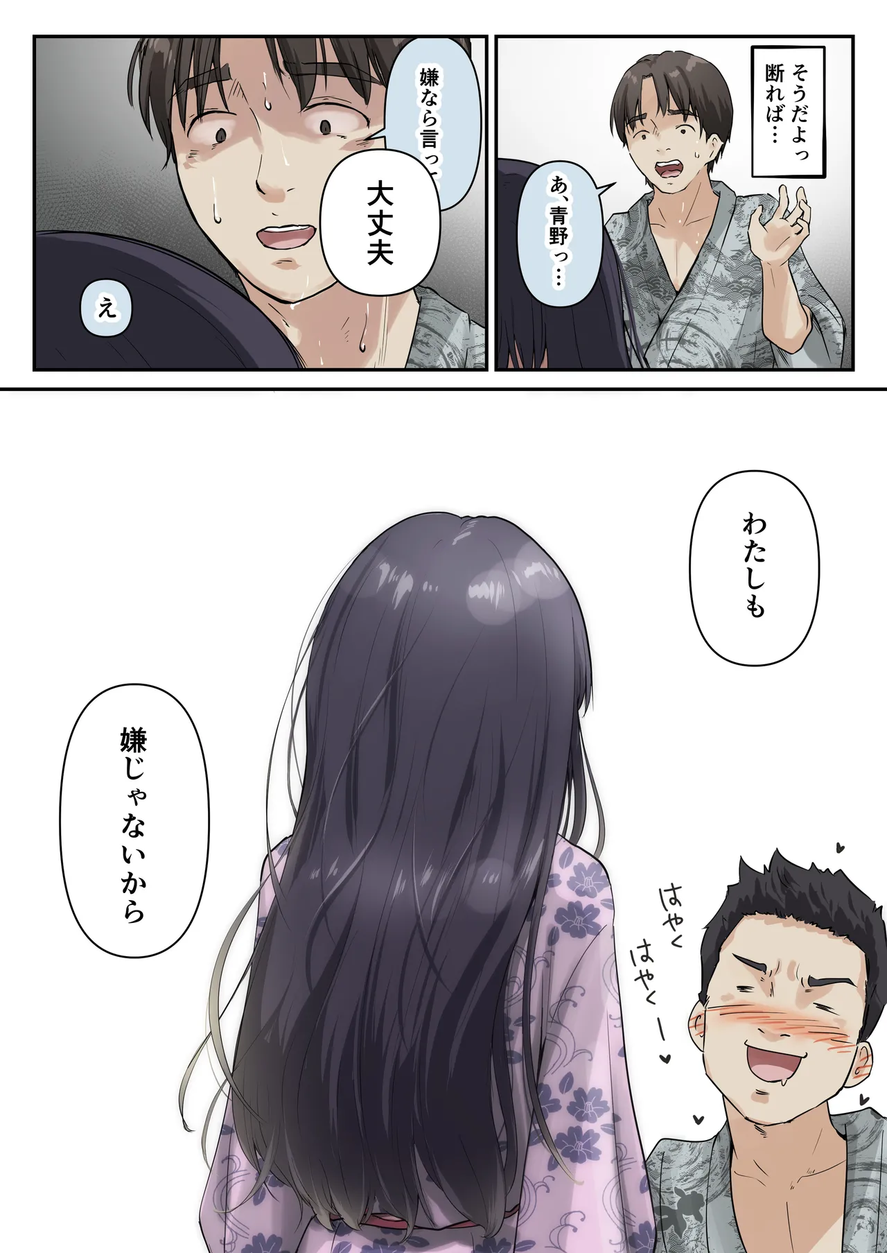 Ao ga Tokeru - Page 30