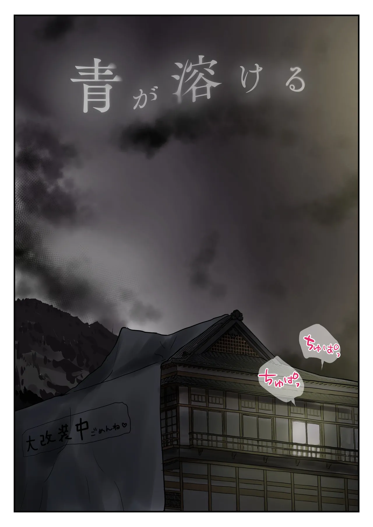 Ao ga Tokeru - Page 78