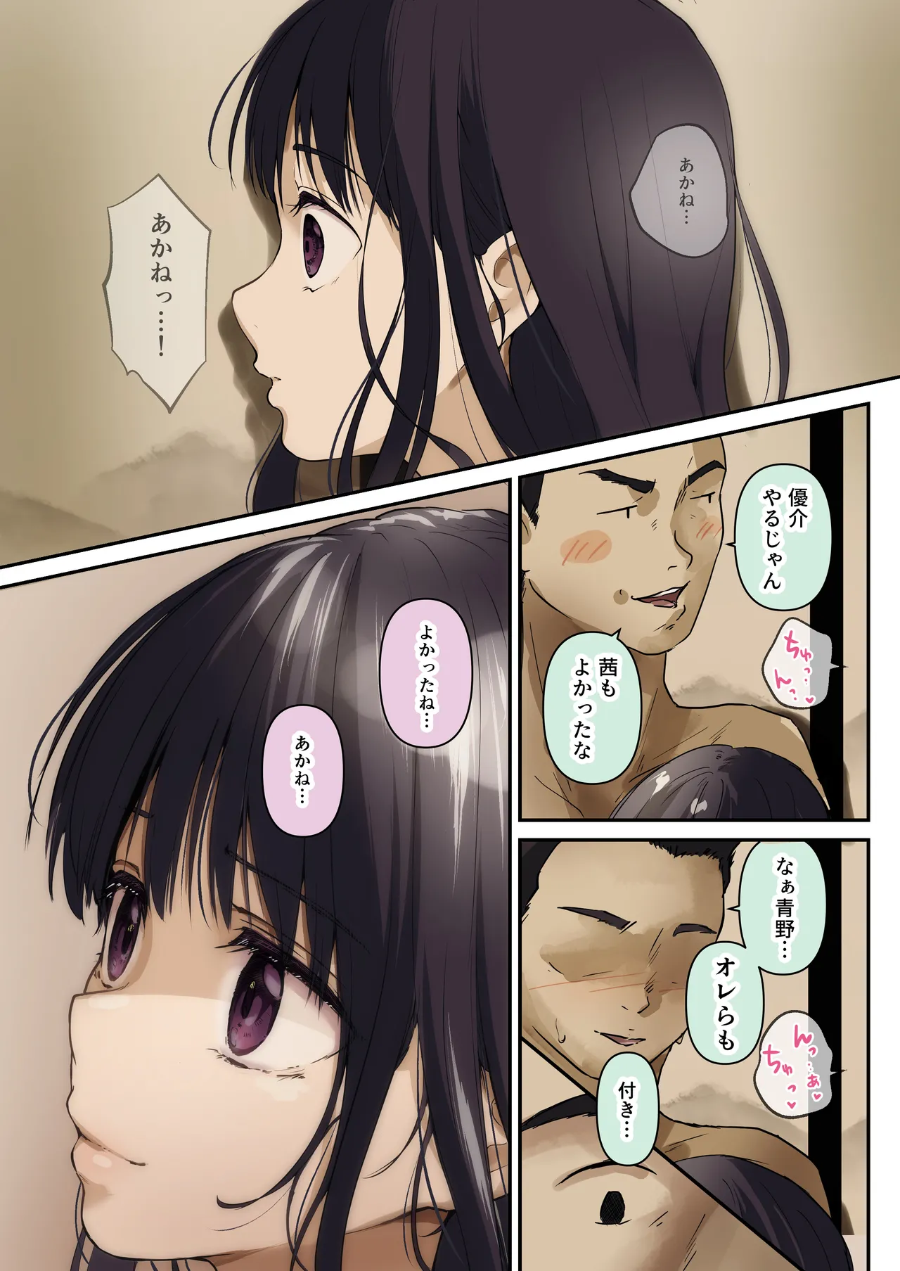 Ao ga Tokeru - Page 80