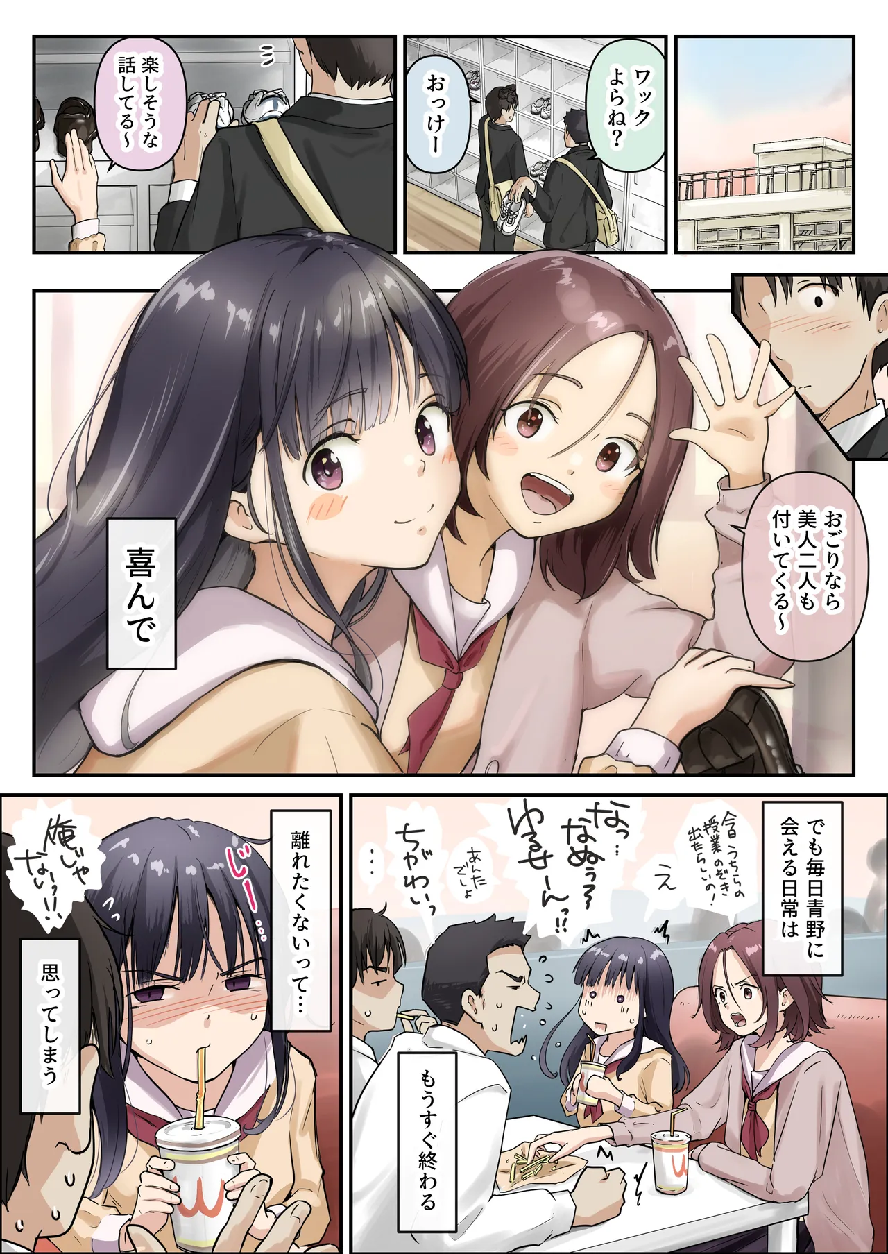 Ao ga Tokeru - Page 9