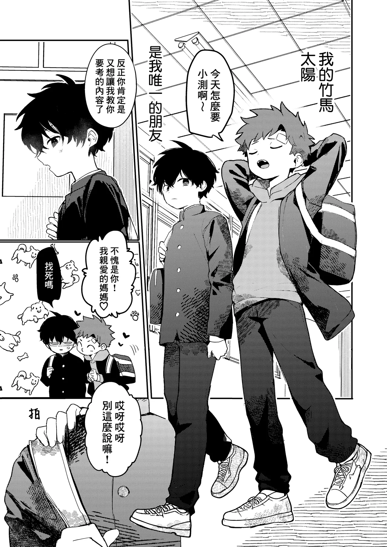 NTR Higai mosou丨NTR被害妄想 - Page 3