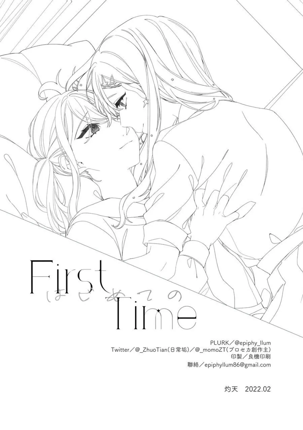[Chunyujingshitian (ZhuoTian)]《First Time はじめての》 (Project Sekai)  （PJSK 世界计划） - Page 21