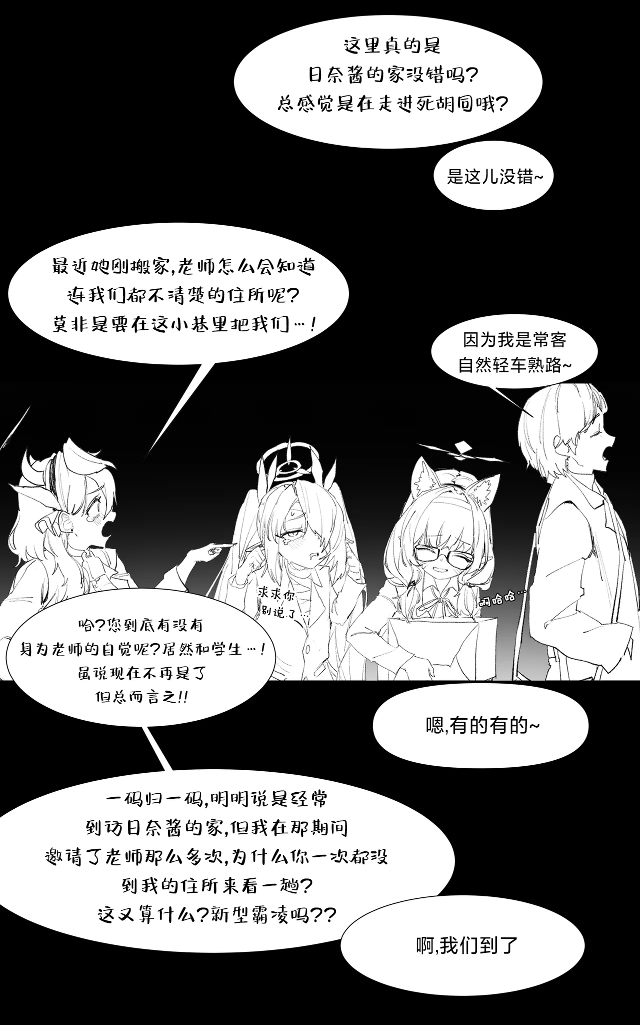 [일요월@ilyowal] 졸업한 학생들을 만났다! (히나편) | 重逢毕业的日奈 [中国翻訳] - Page 10