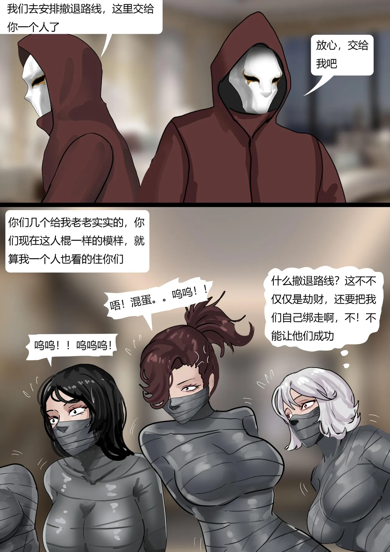 超模女团被绑架成木乃伊 - Page 14