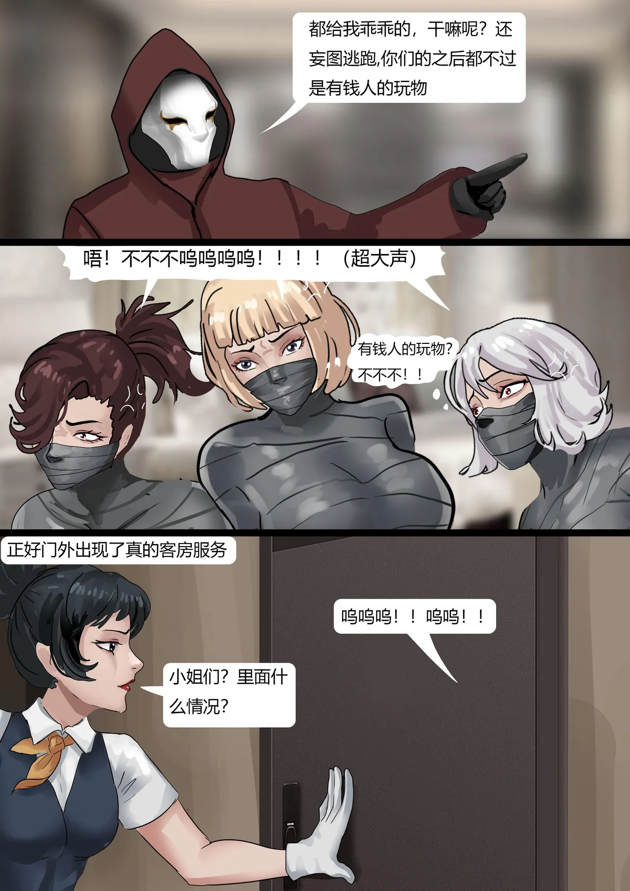 超模女团被绑架成木乃伊 - Page 17