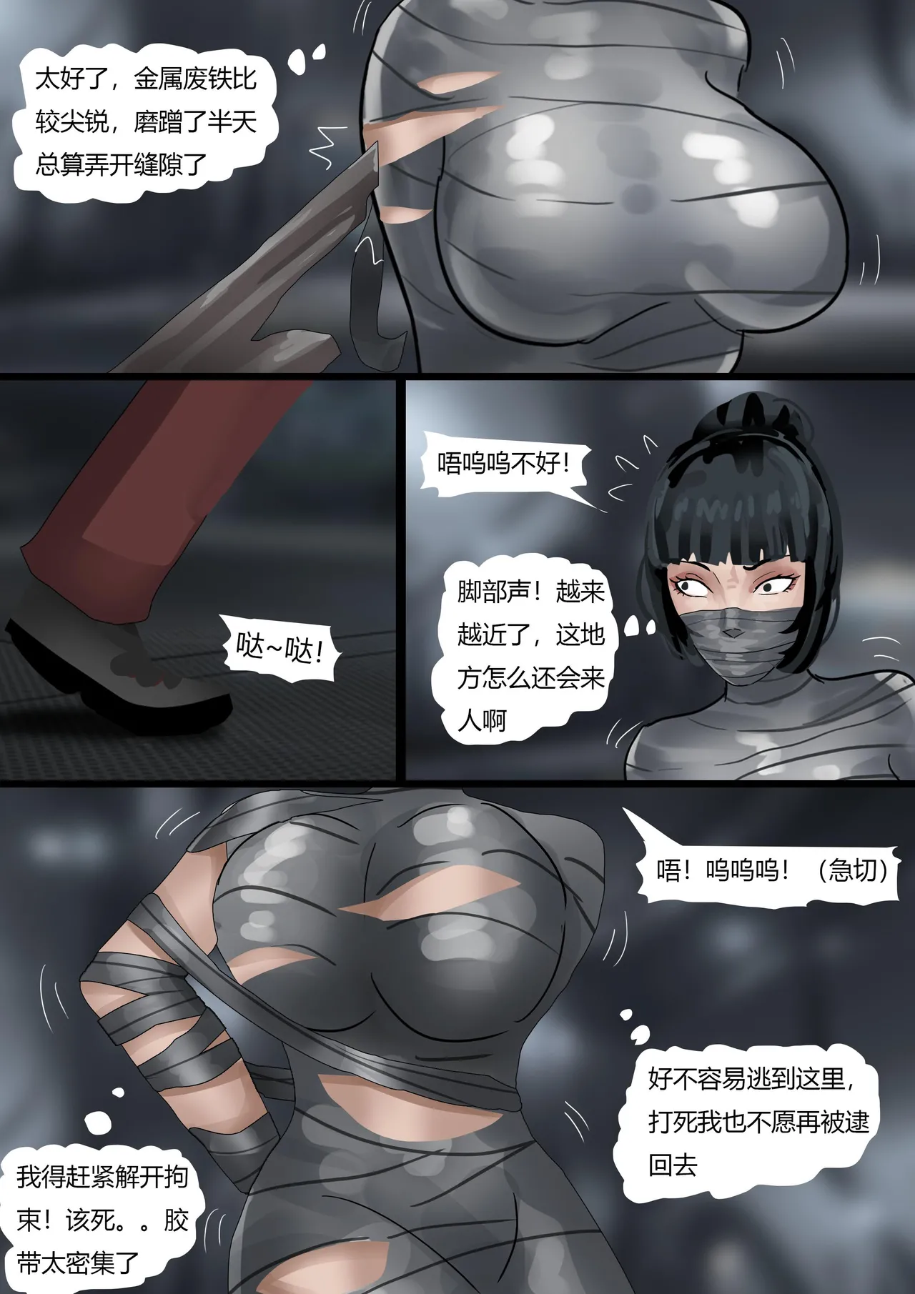 超模女团被绑架成木乃伊02-身陷魔窟 - Page 18