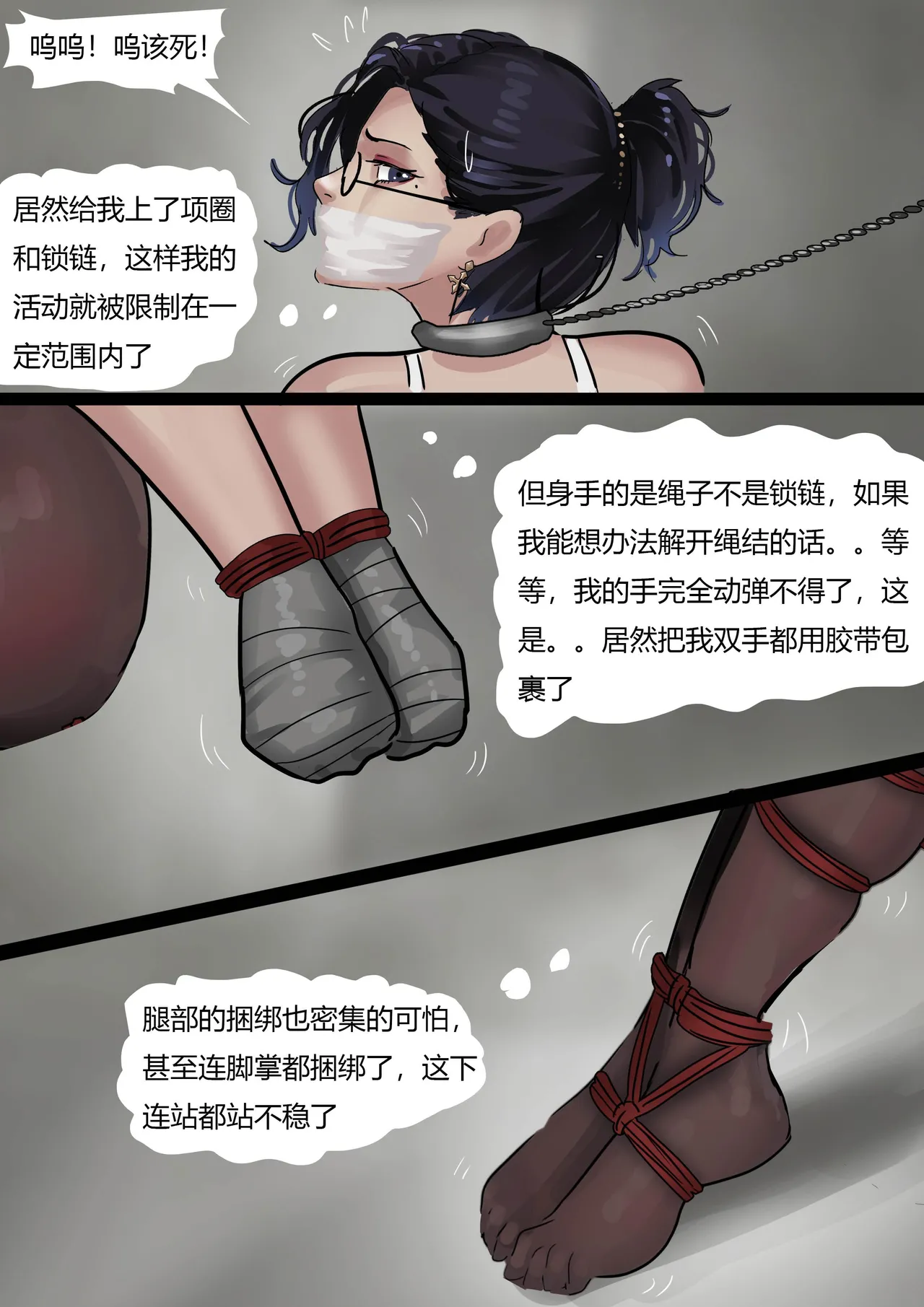 超绝黑丝眼镜御姐——秘书女奴 - Page 10