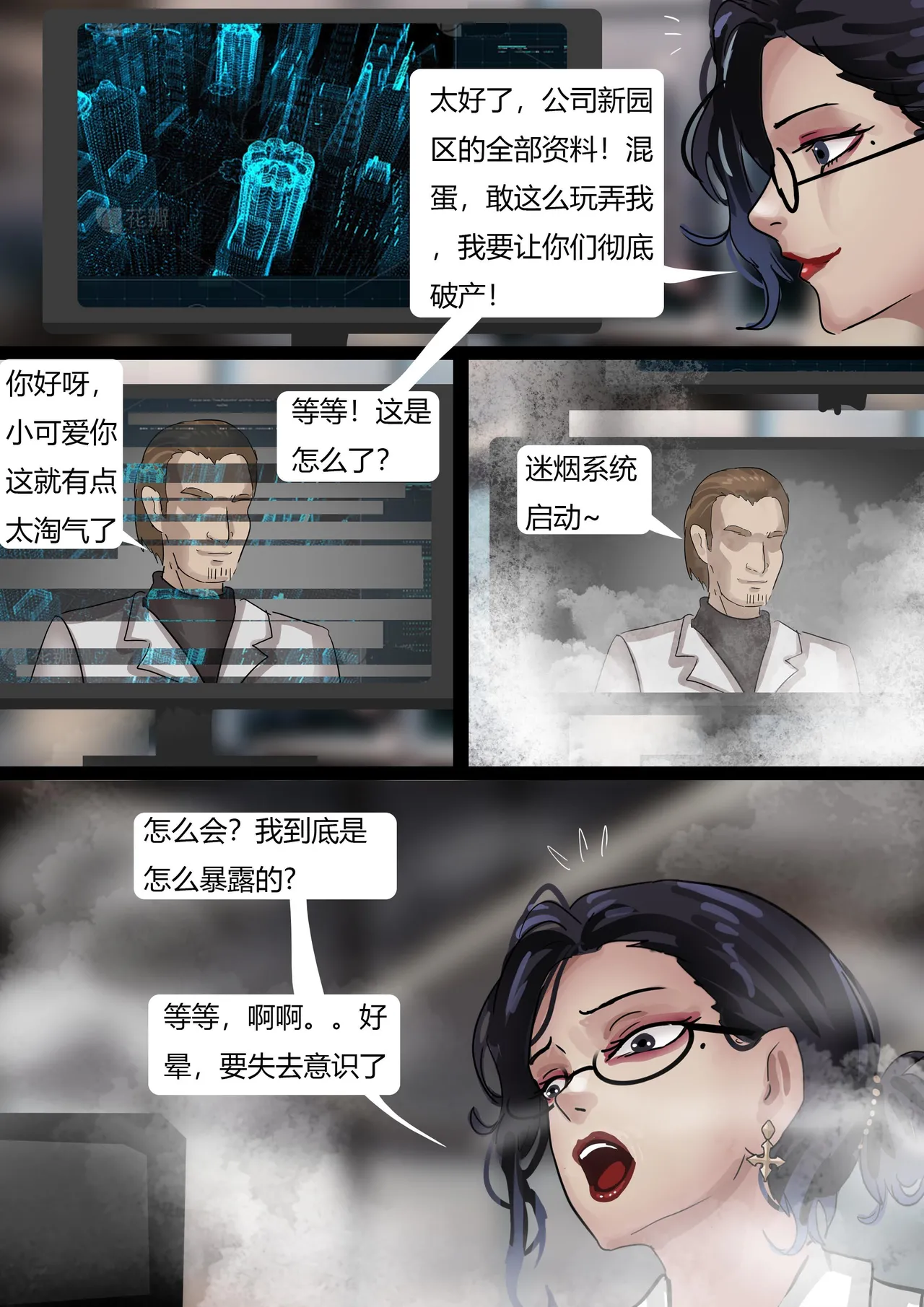 超绝黑丝眼镜御姐——秘书女奴 - Page 9