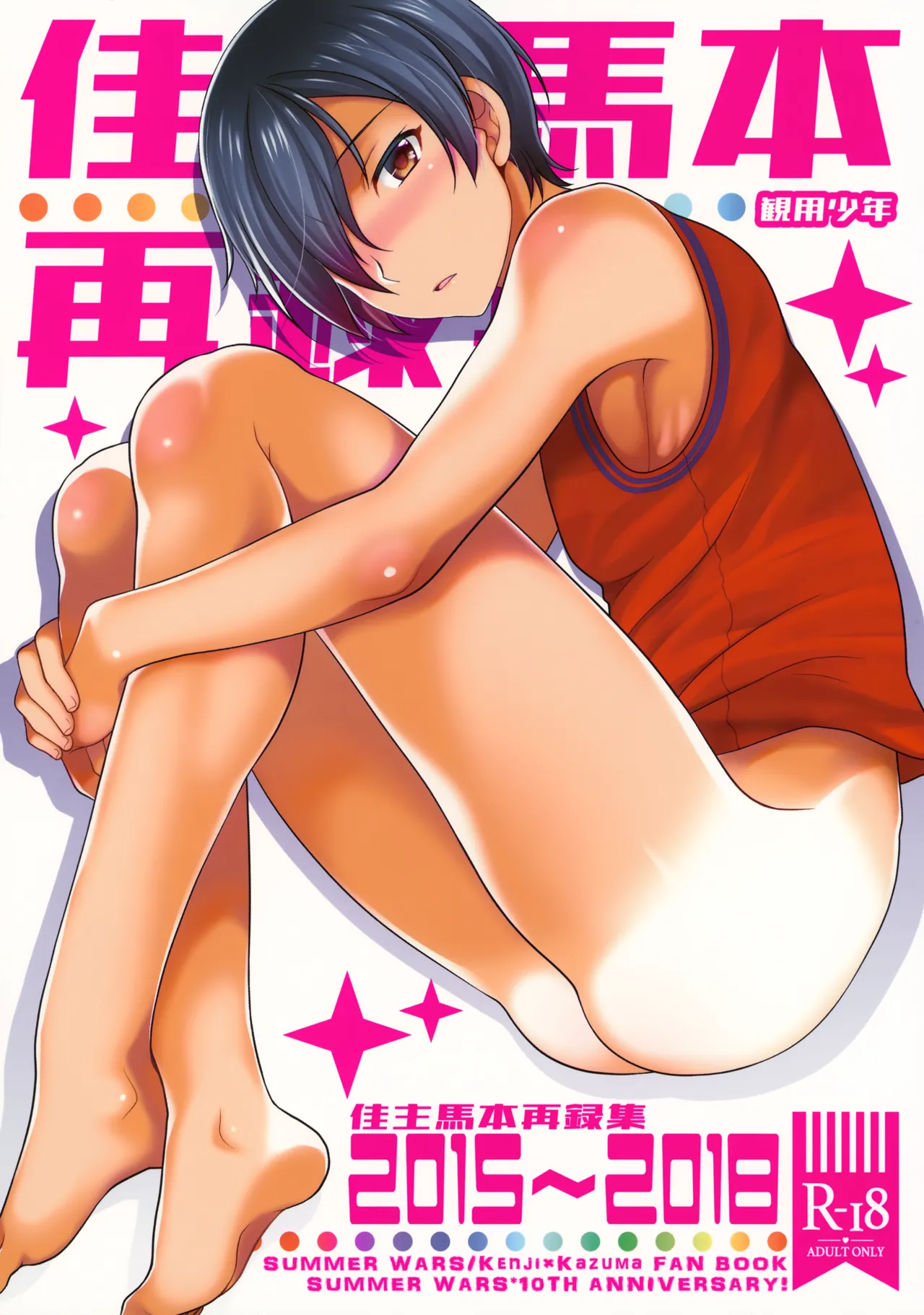 Kazuma Hon Sairoku Shuu 2015–2018 - Page 1