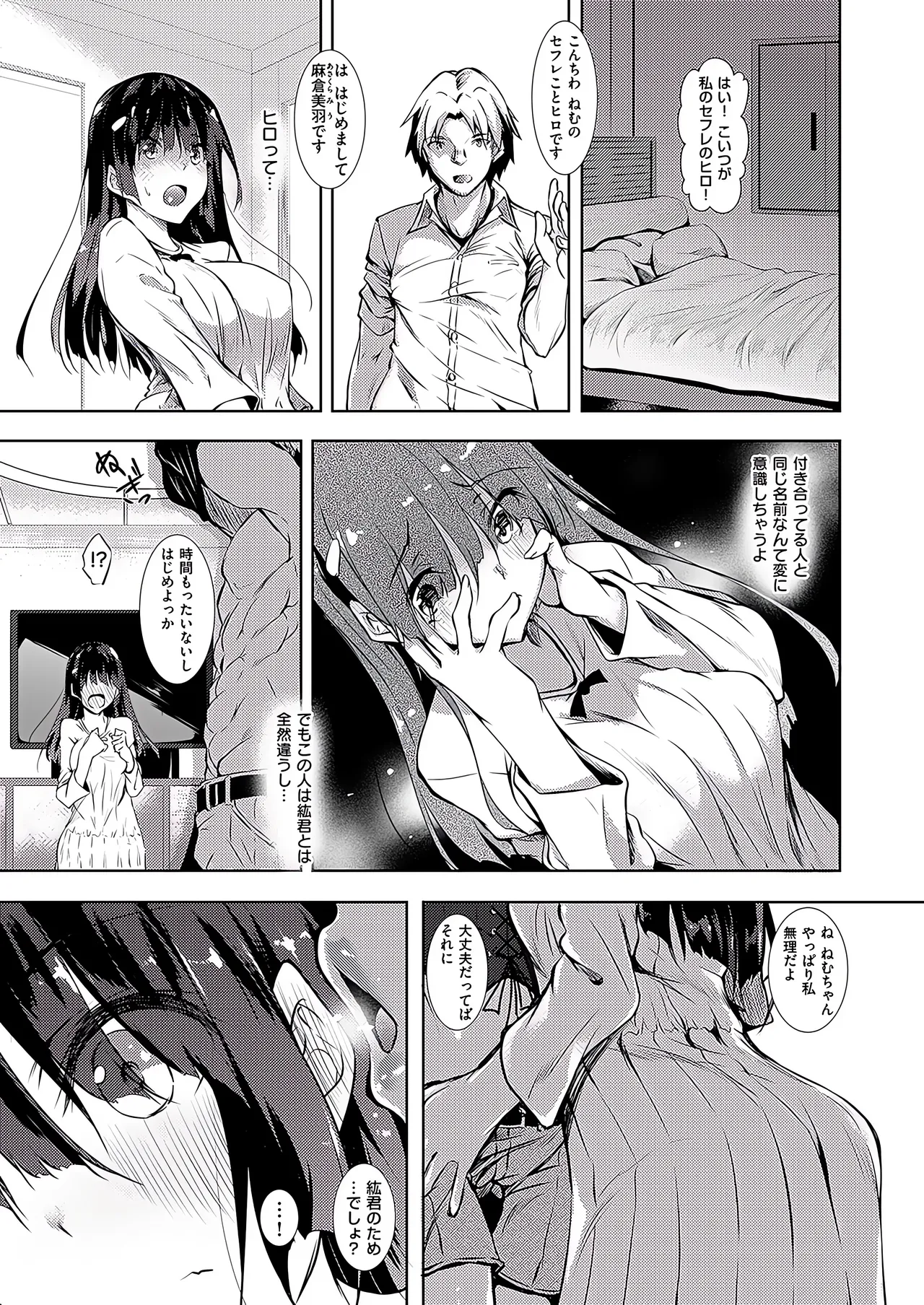 Page 3 of Sex Study
