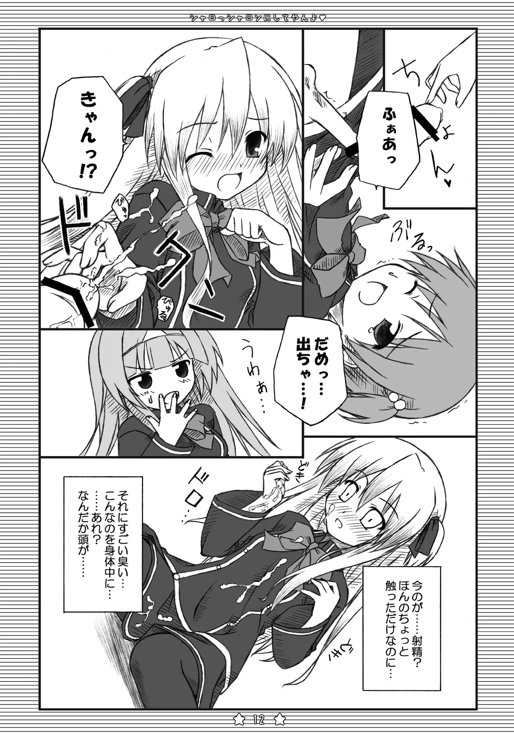 Sharossharon ni Shiteyan yo - Page 11