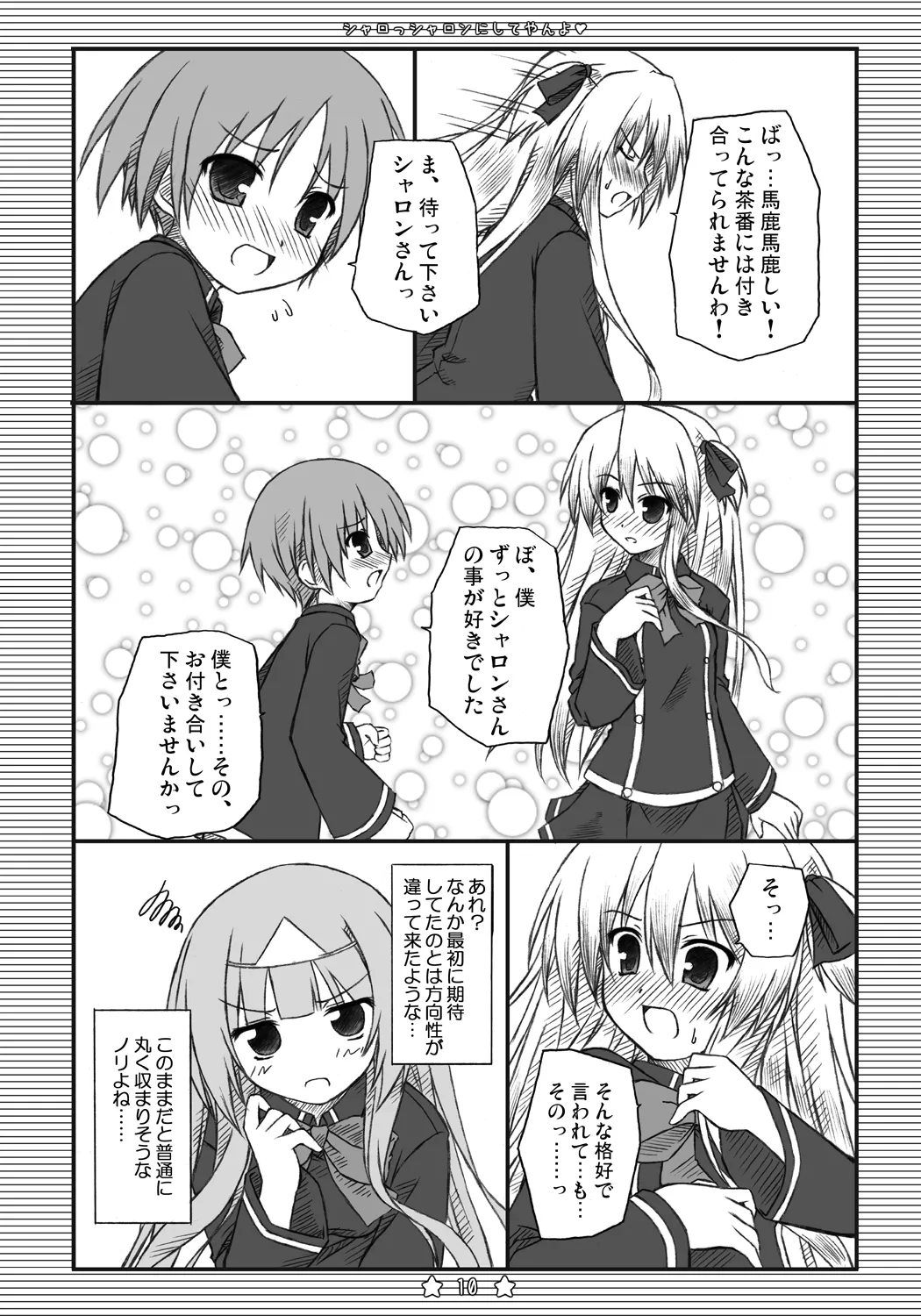 Sharossharon ni Shiteyan yo - Page 9