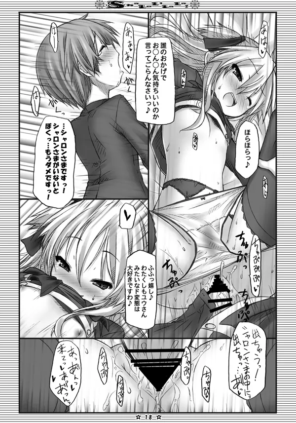 ShaLoLiLaLa! - Page 16