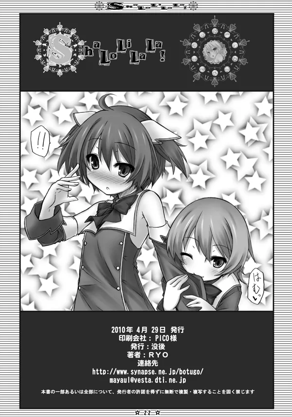 ShaLoLiLaLa! - Page 20