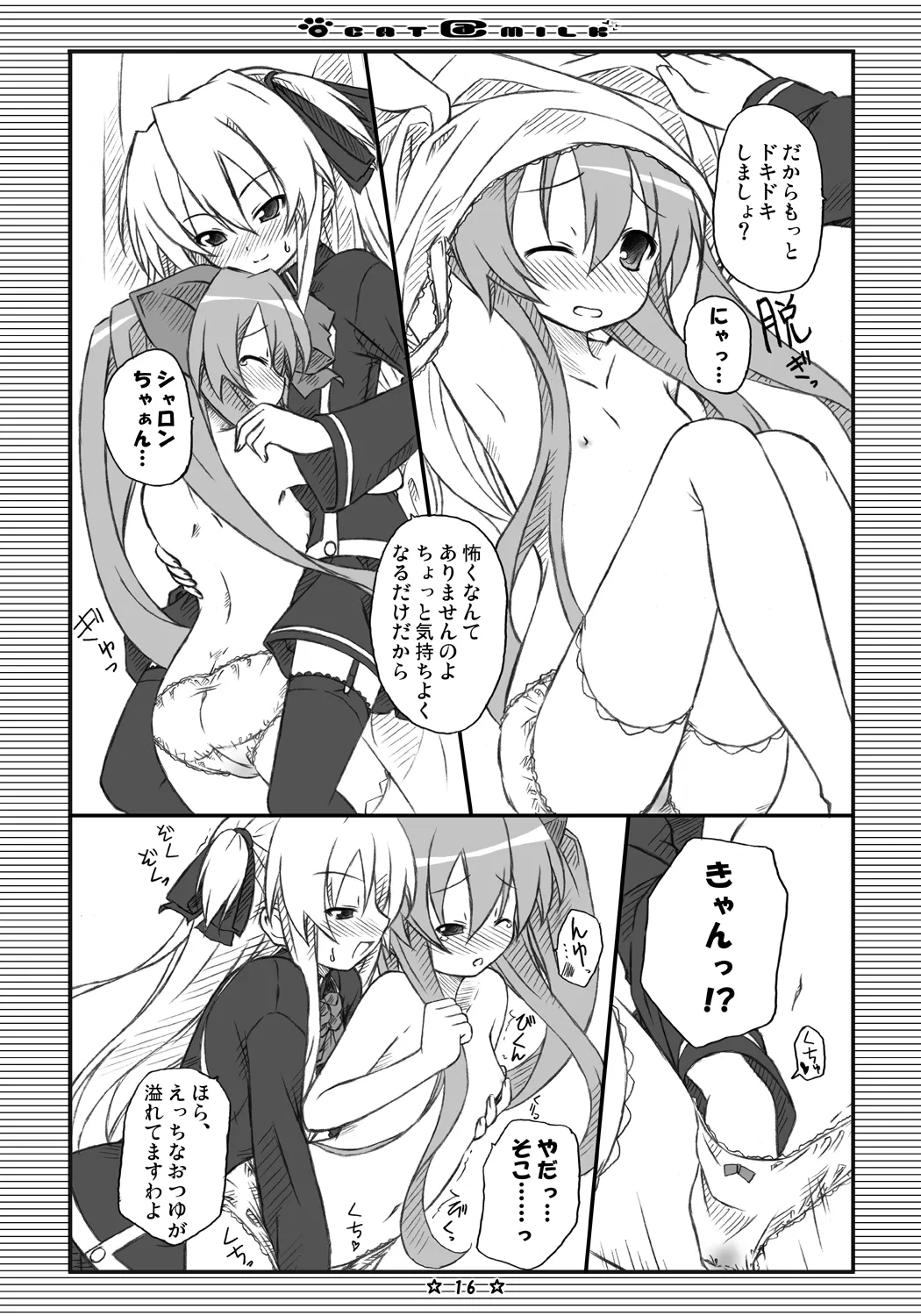 CAT＠MILK - Page 15