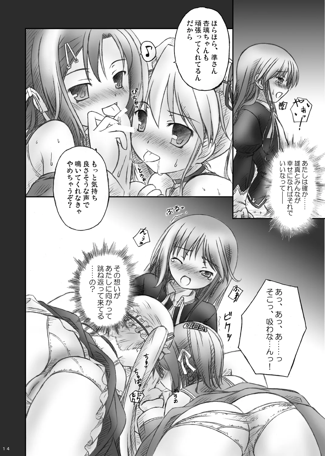 Happy End wa Arienai: - Page 12