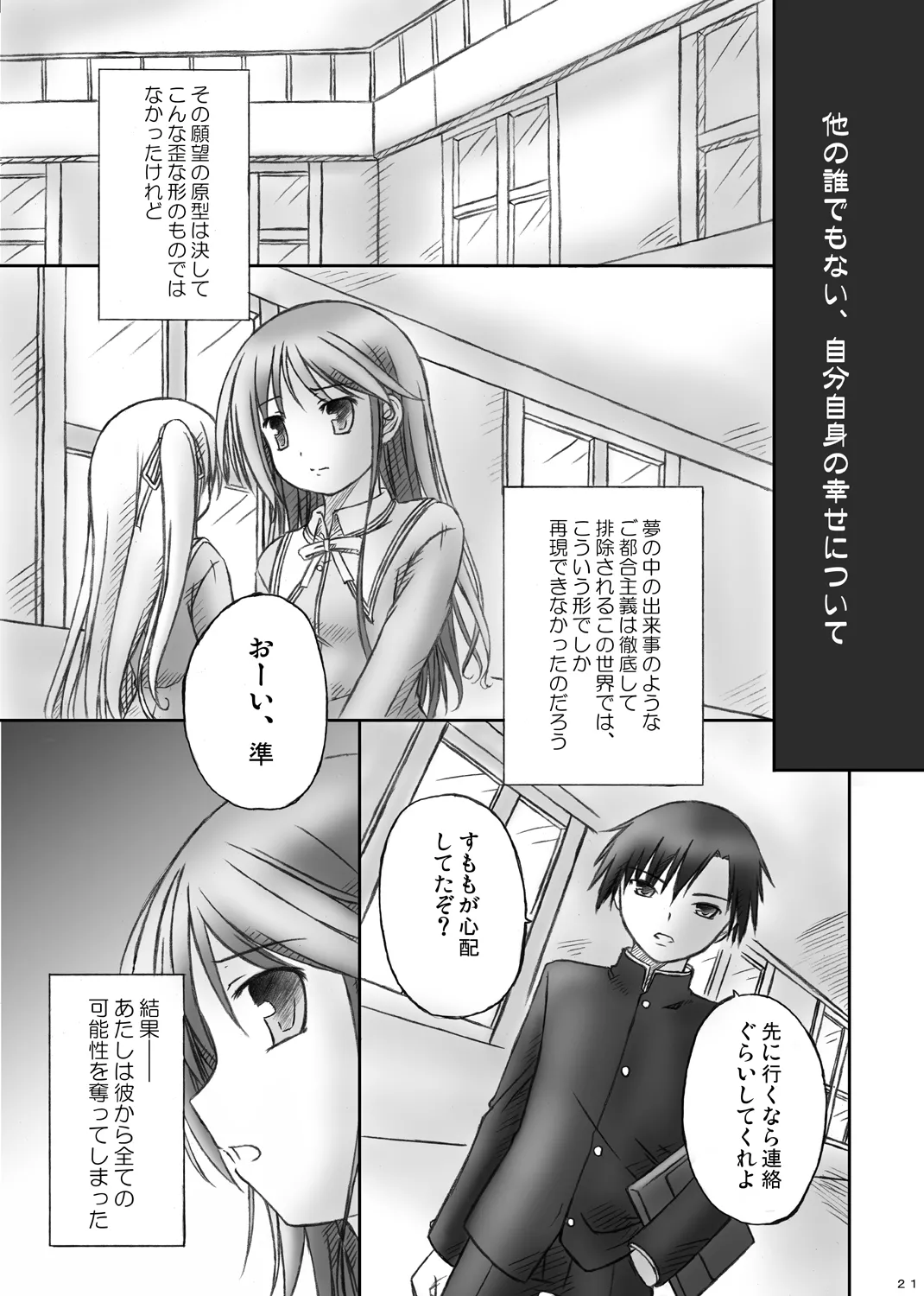 Happy End wa Arienai: - Page 19