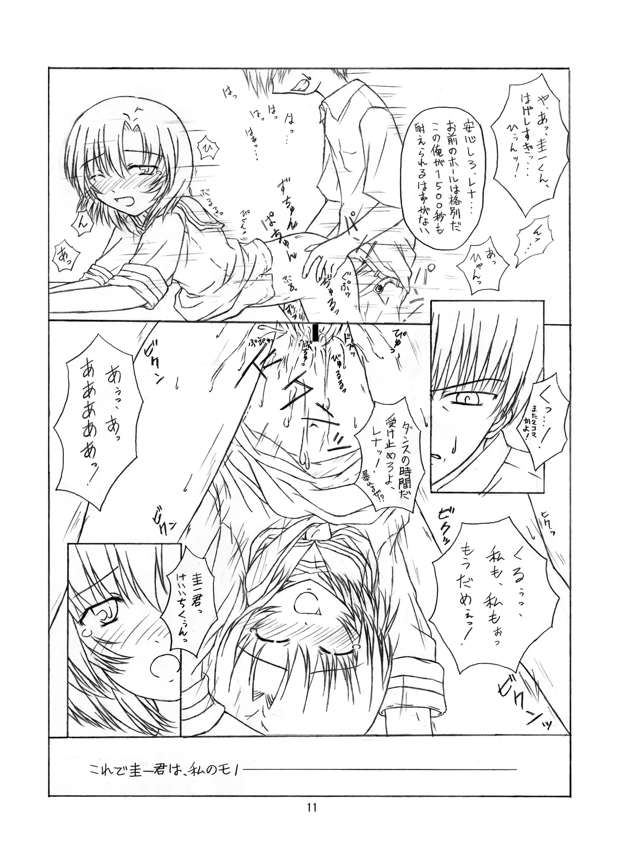 Tokimeki Hinamizawa - Page 11