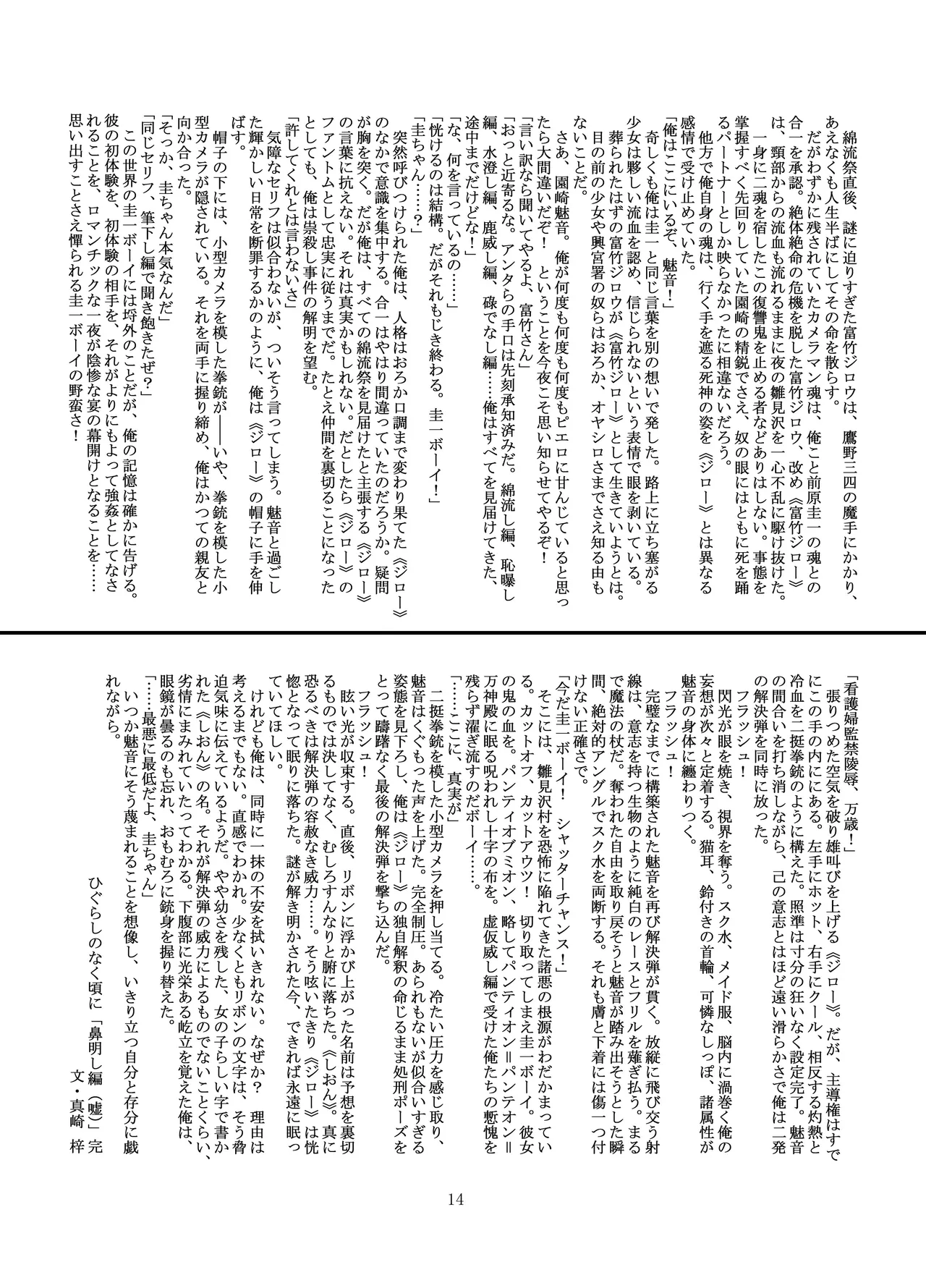 Tokimeki Hinamizawa - Page 14